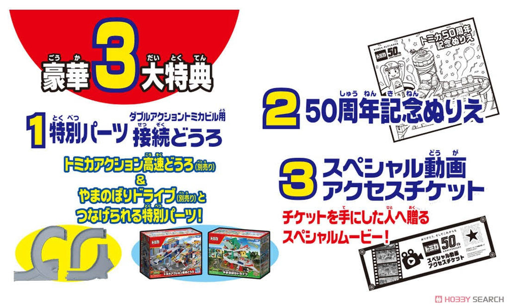Pre Tomica Double Action Tomica Building A8585