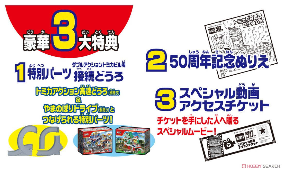 Pre Tomica Double Action Tomica Building A8585